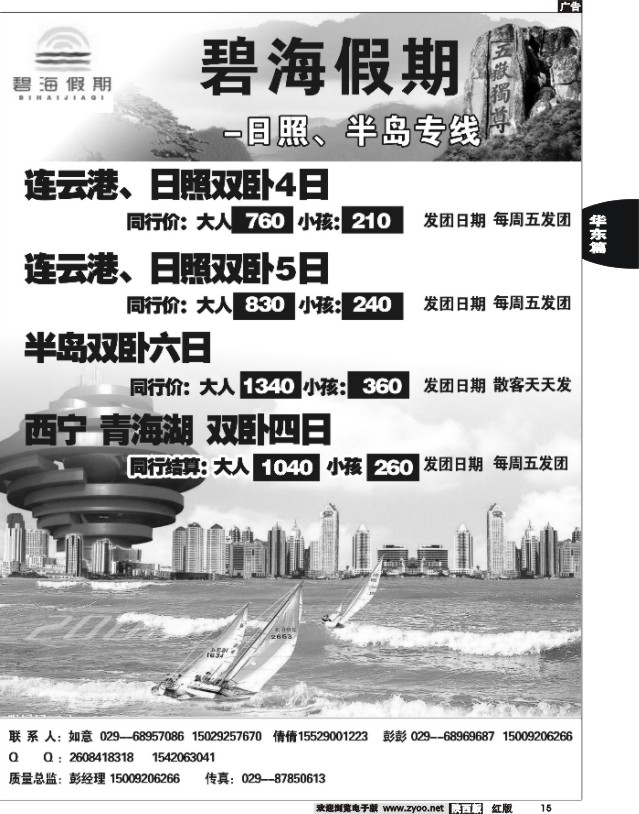15 碧海假期-日照、半岛专线