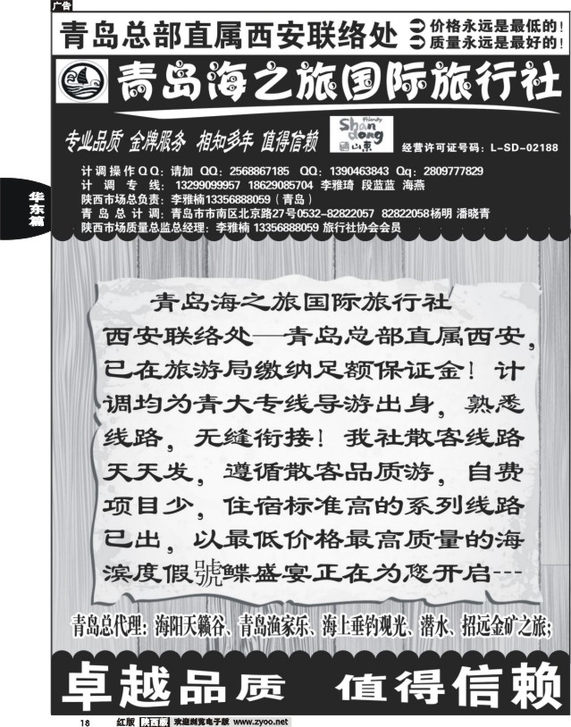 18 青岛海之旅