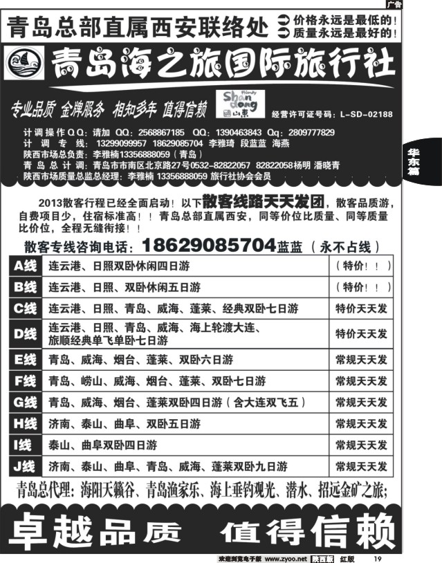 19 青岛海之旅
