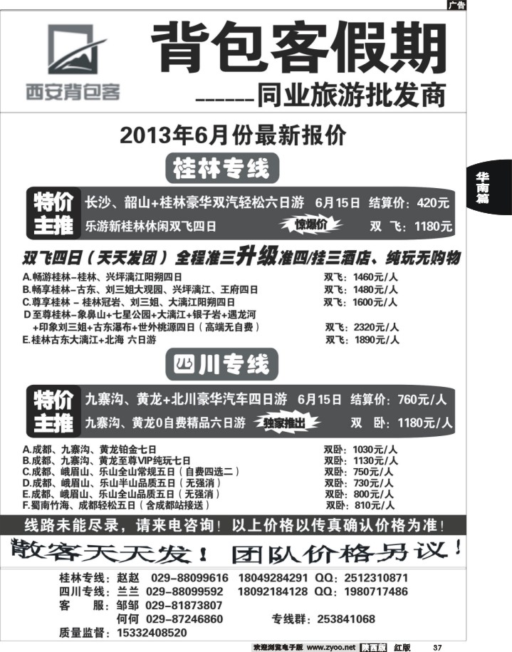 37背包客假期-广西、四川专线