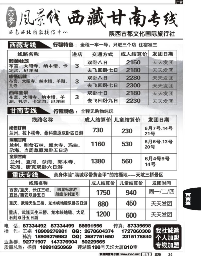 29 西安古都文化国际旅行社—西南、西北团散接待中心