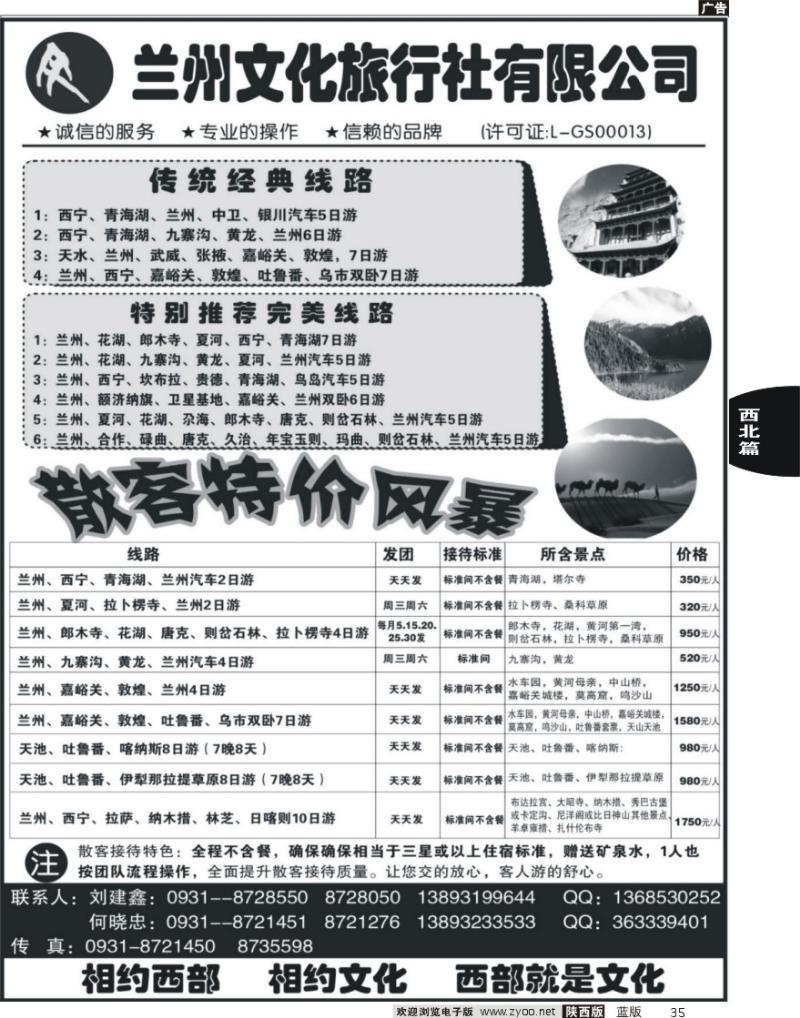 35 兰州文化旅行社有限公司