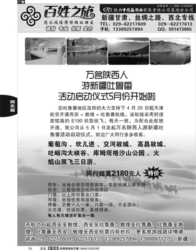 36 百姓之旅-新疆、甘南专线