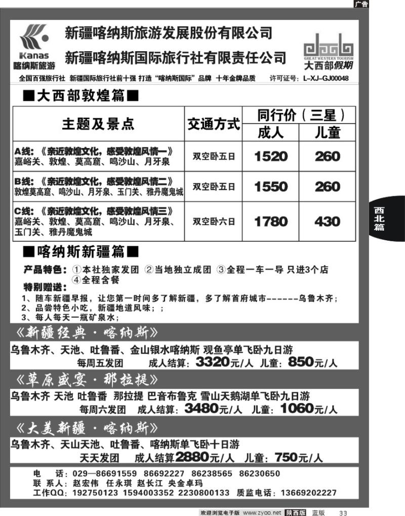 33 新疆喀纳斯国旅