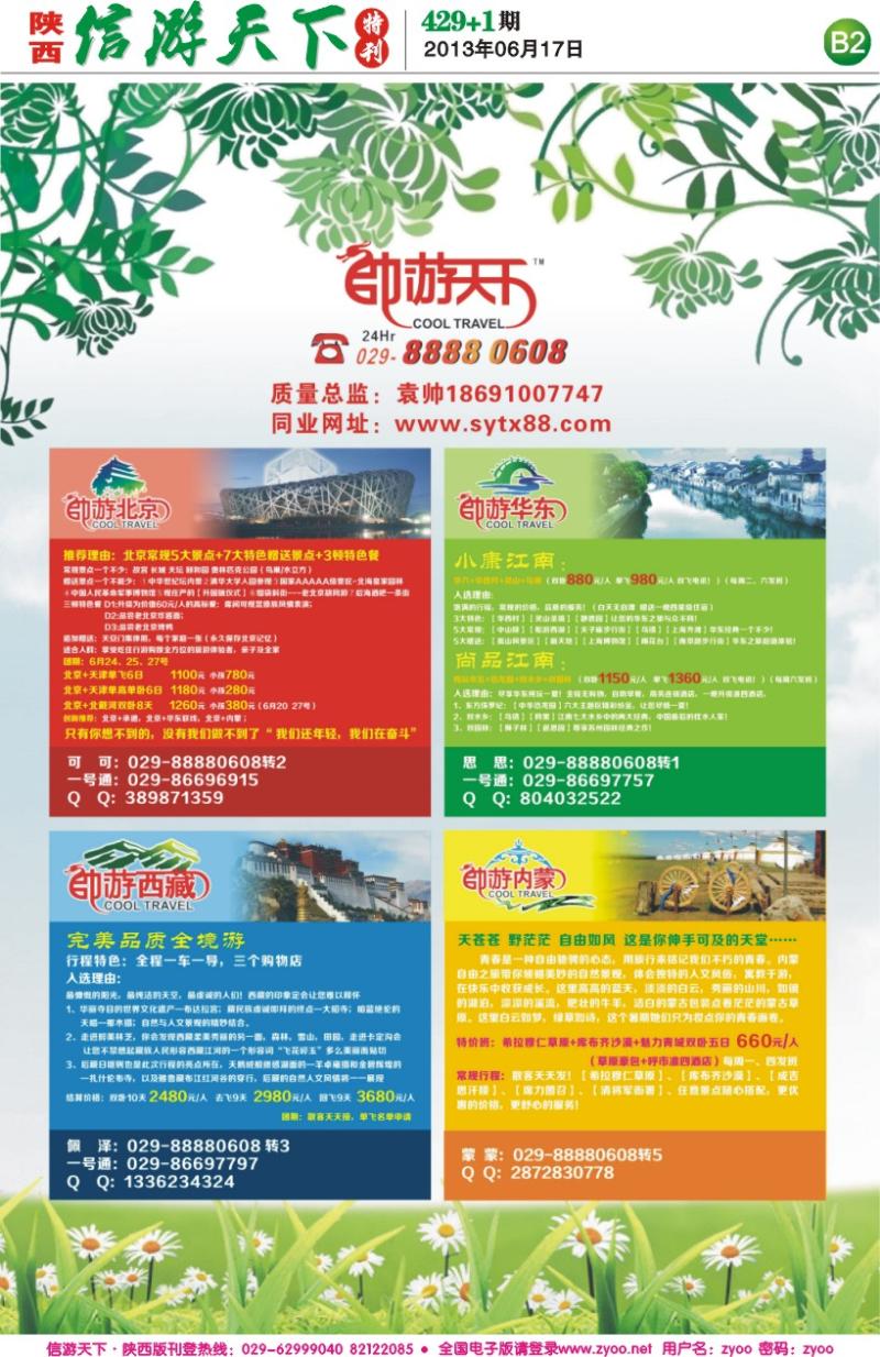 B2 帅游天下