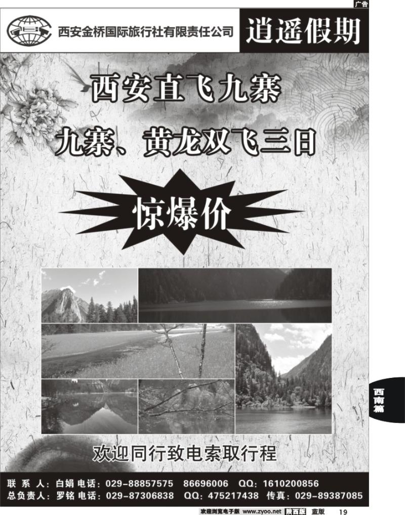 19 西安金桥国旅—逍遥假期
