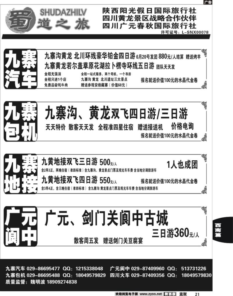 21 蜀道之旅