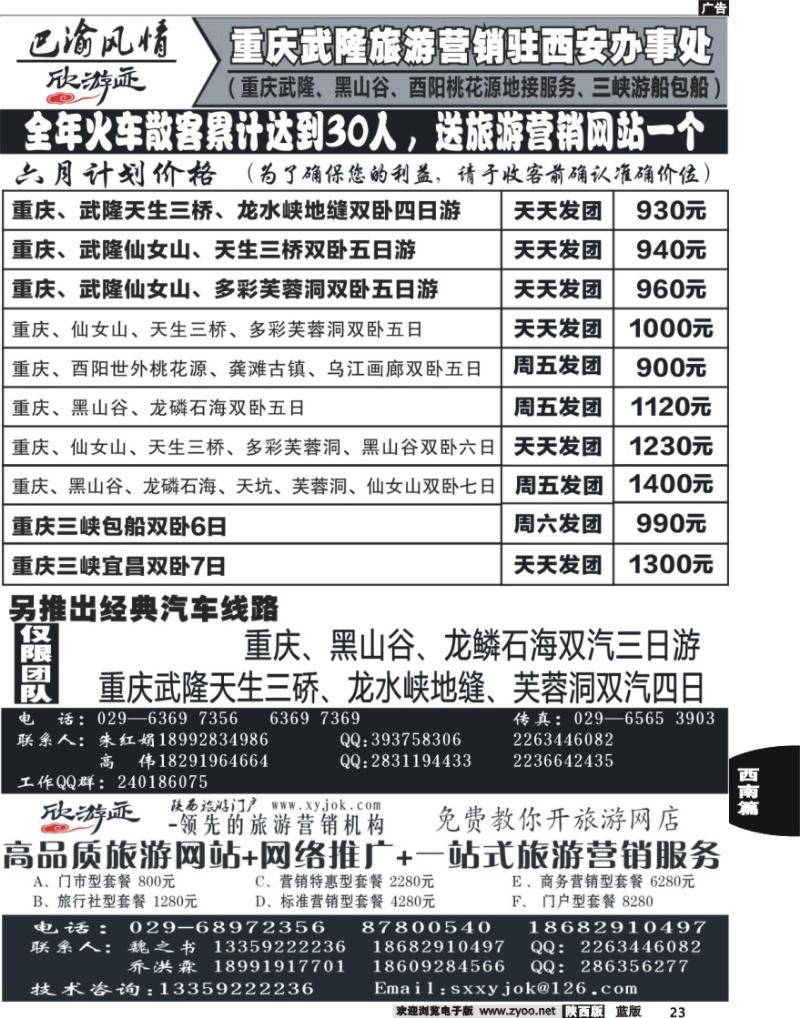 23 欣游迹-巴渝风情