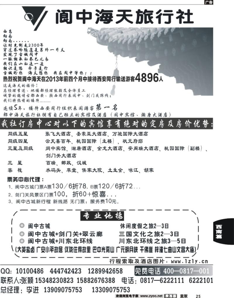 25 阆中海天旅行社