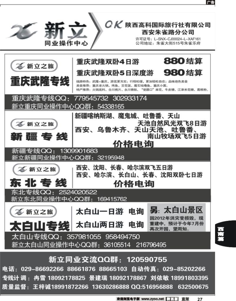 27 新立志旅