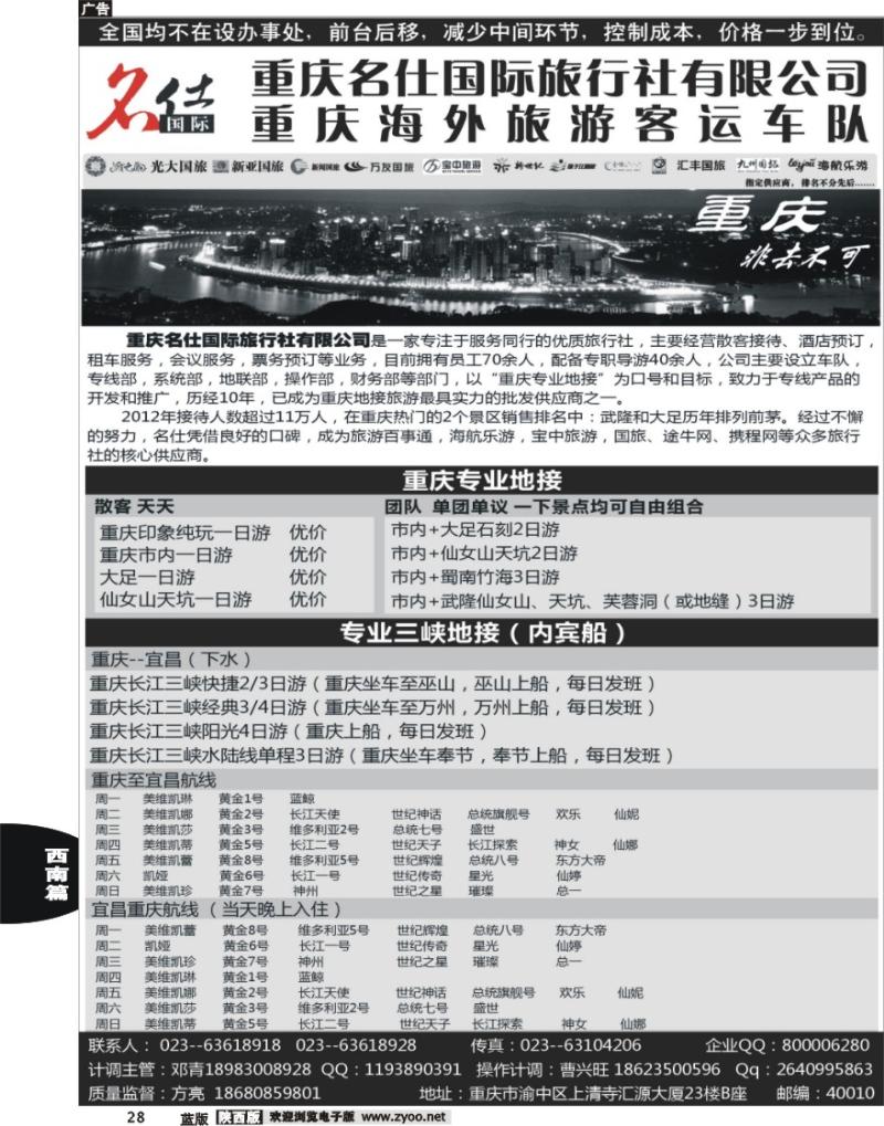 28 重庆名仕国际旅行社