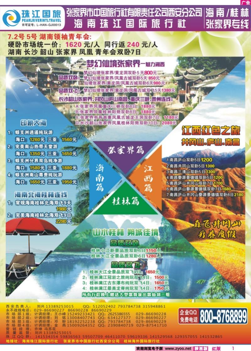 01 珠江国旅