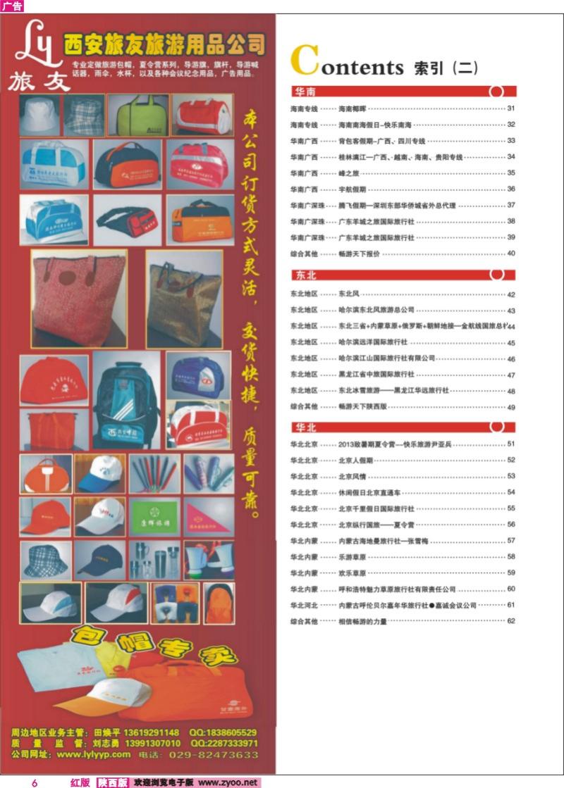 06 目录二（西安旅友旅游包帽）