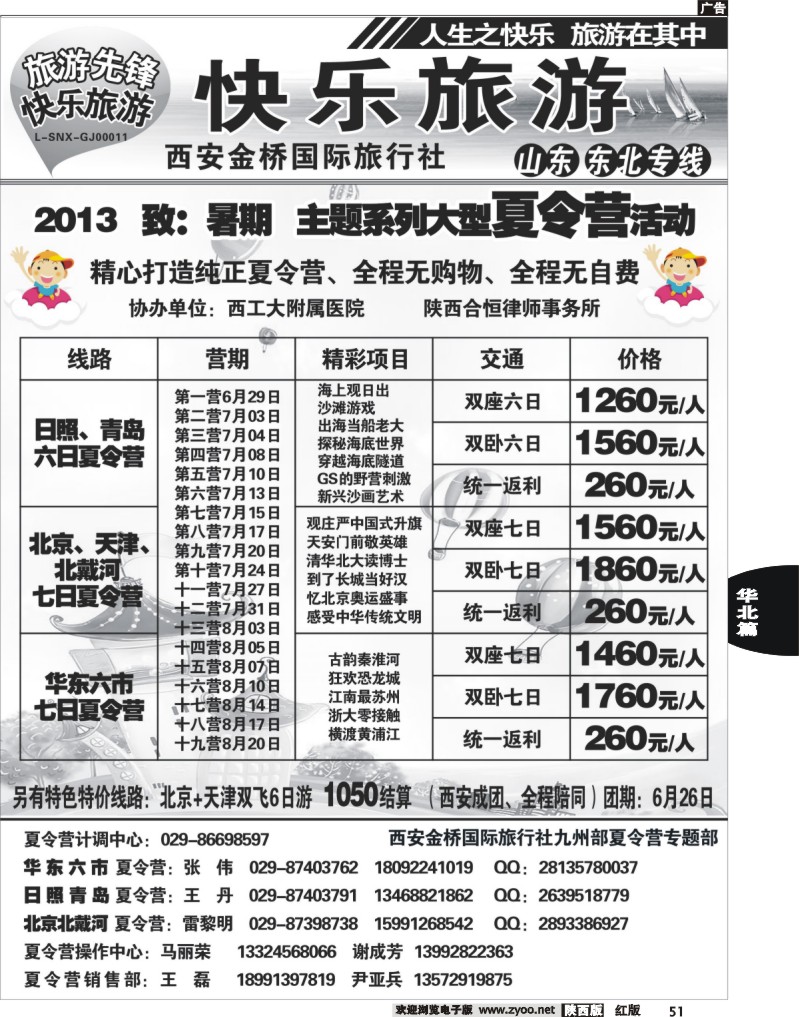512013致暑期夏令营--快乐旅游尹亚兵
