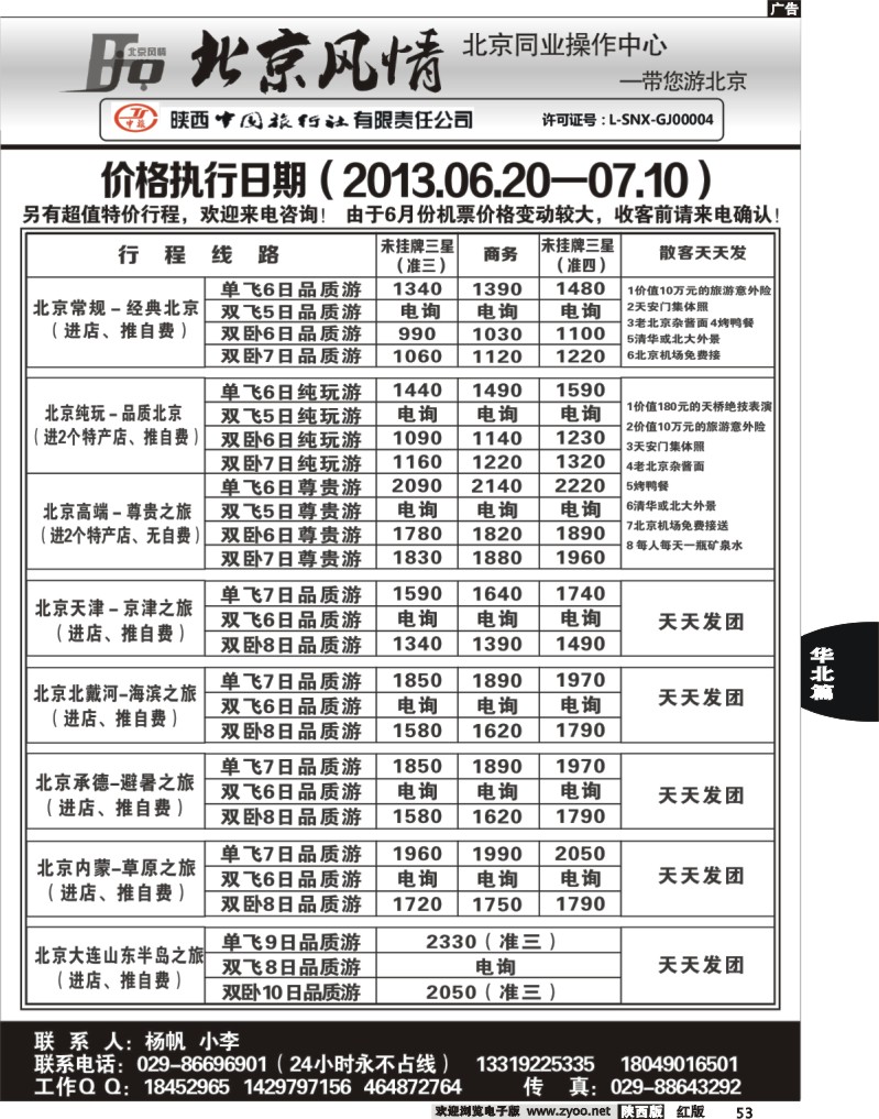 53北京风情