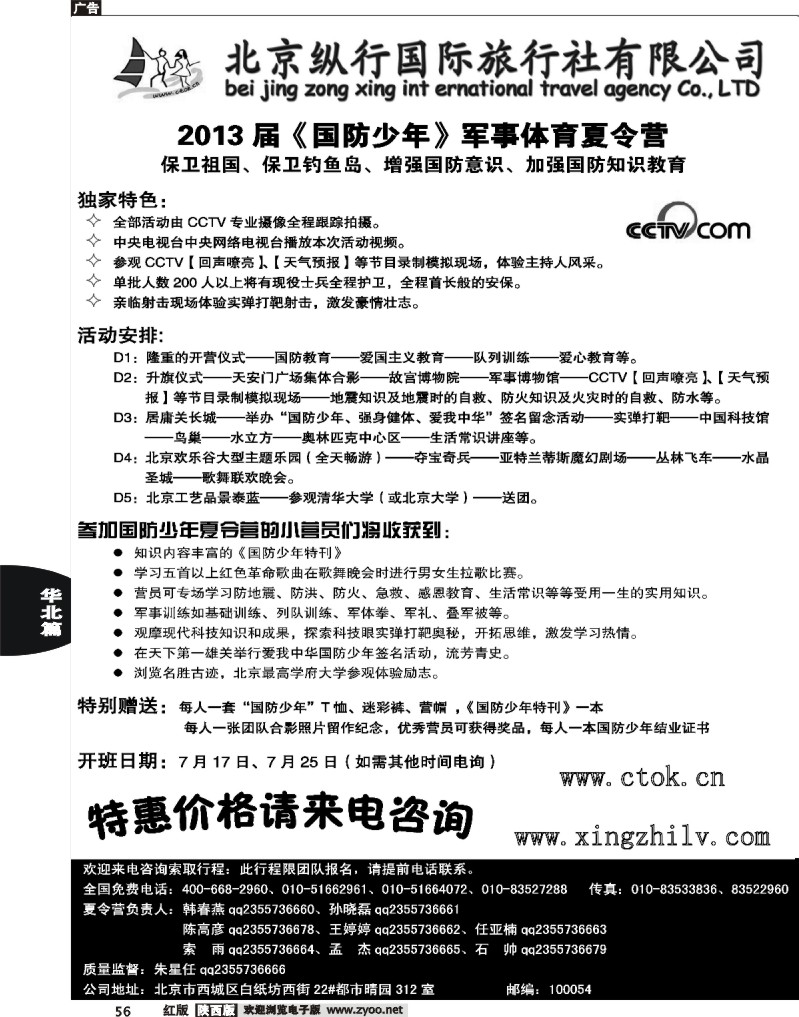 56北京纵行国旅——夏令营