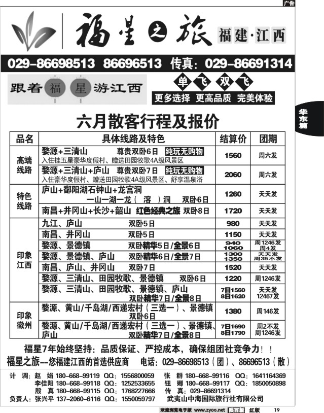 19 福星之旅-江西专线