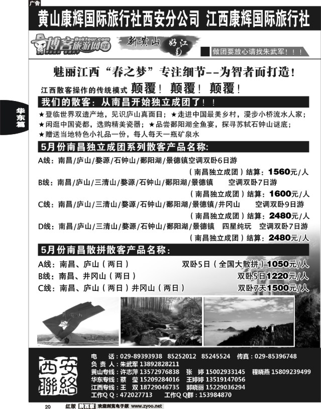 20 新黄山之旅—江西专线