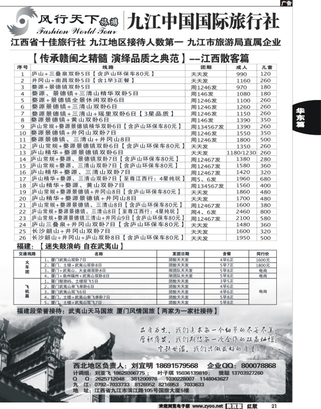 21 九江国旅-江西专线