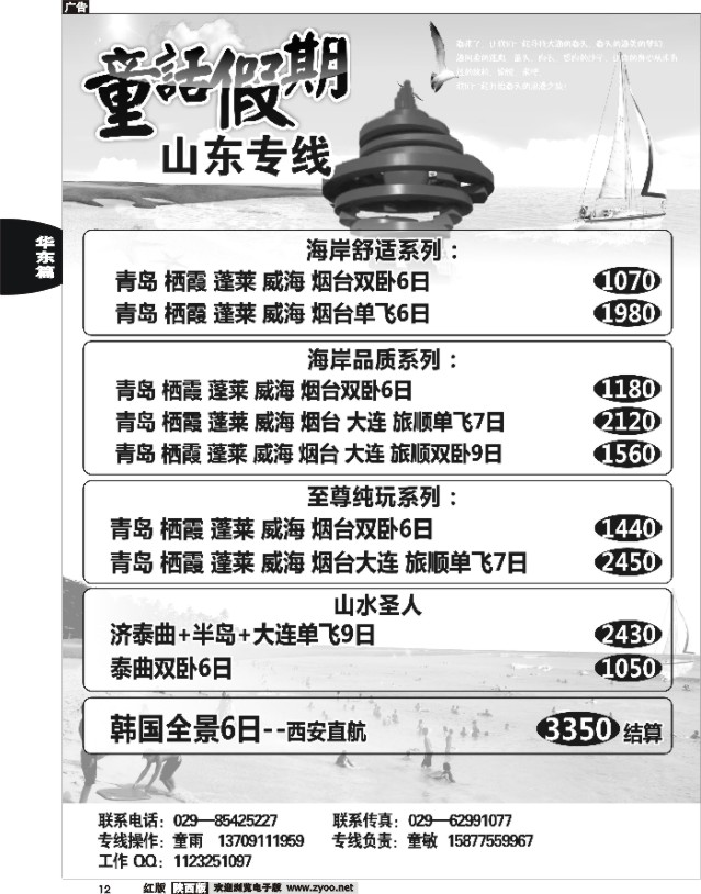 12 童话假期