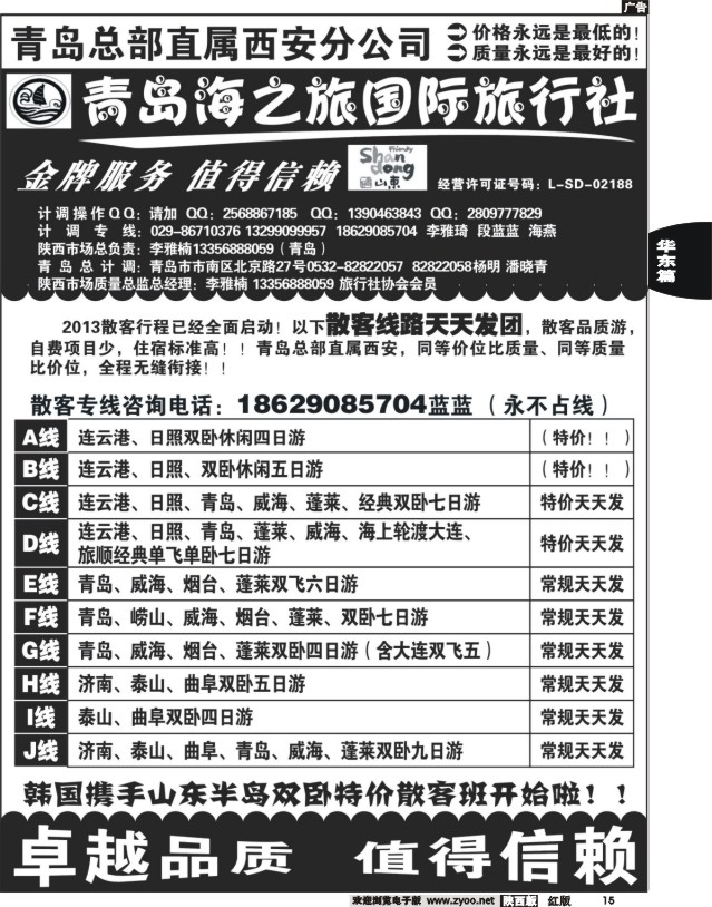 15 青岛海之旅