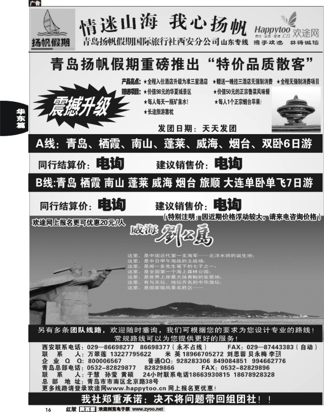 16 青岛扬帆假期国际旅行社