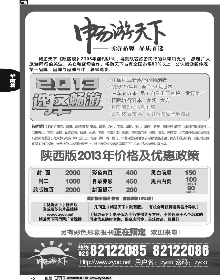 40畅游天下报价