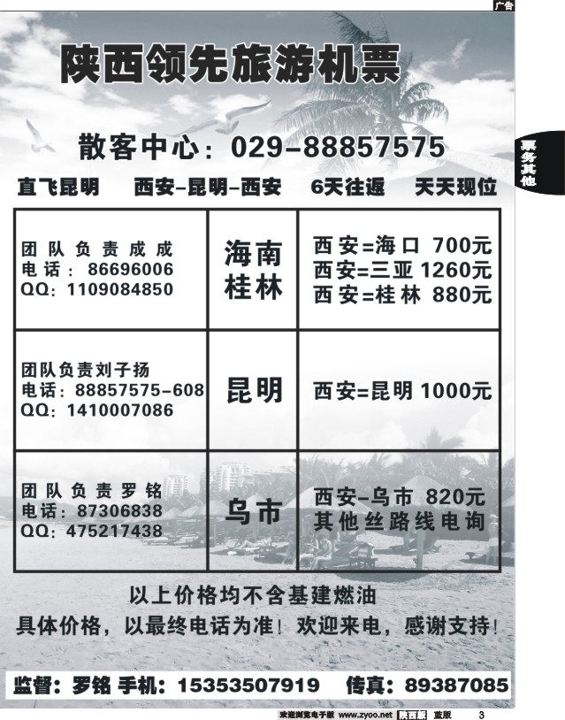 3 陕西领先旅游机票