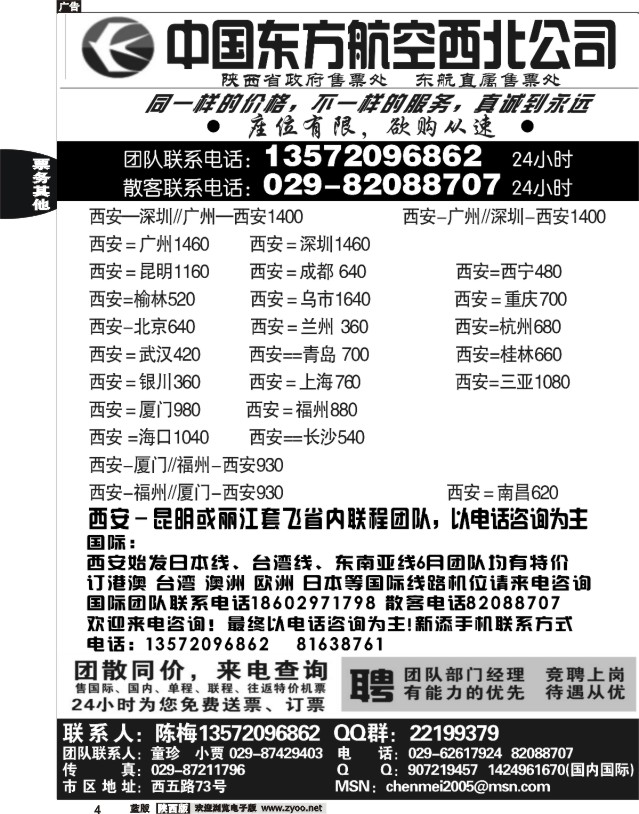 4 东航省政府