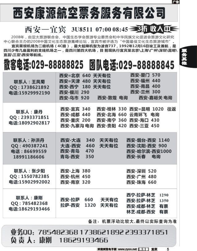 5 康源票务