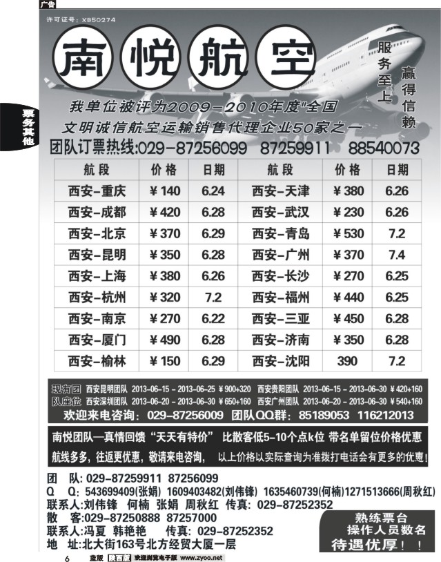 6 南悦航空