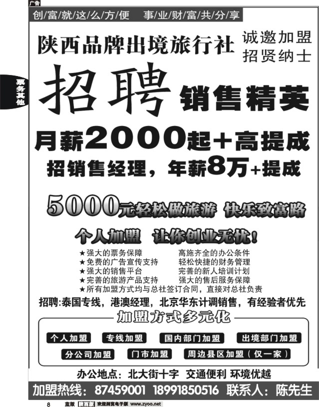 8 陕西品牌出境旅行社-加盟、招聘