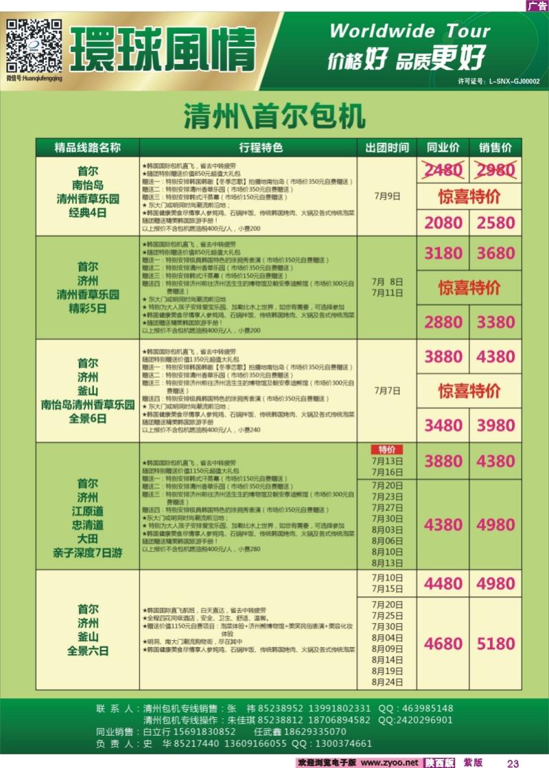 紫版彩23 西安康辉-清州包机