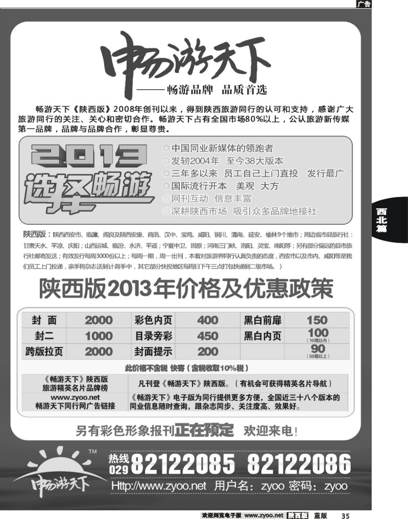 35  乐途旅业—大美新疆