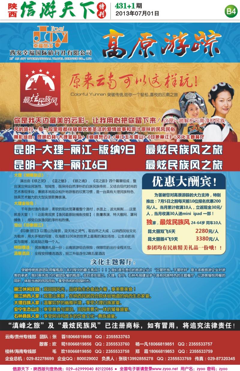 B4 高原游踪