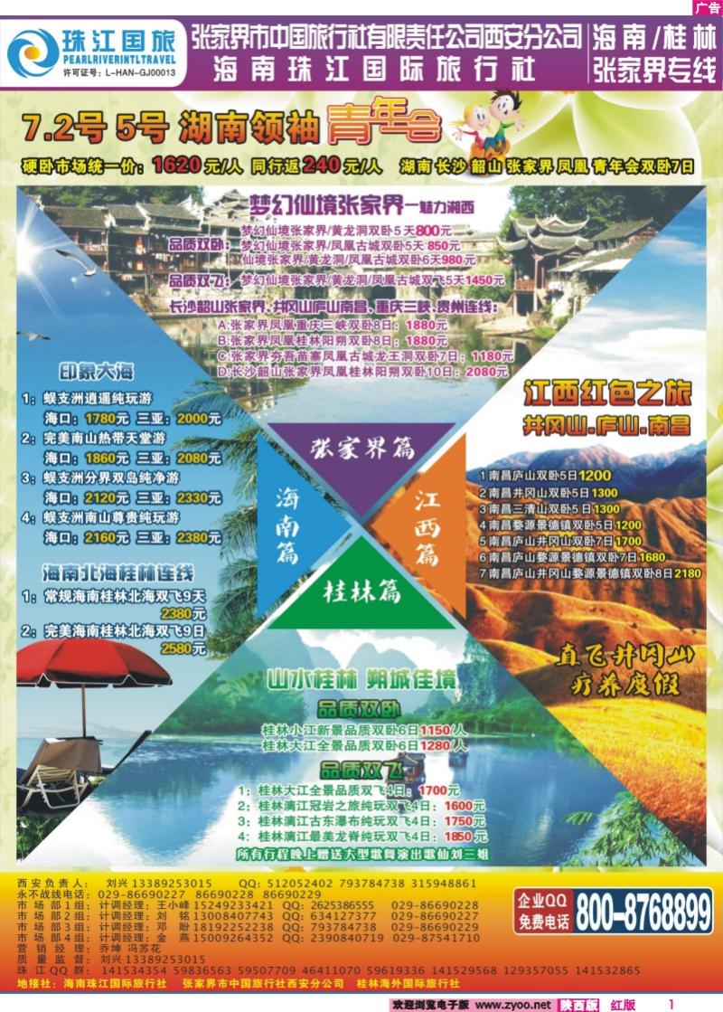 1 珠江国旅