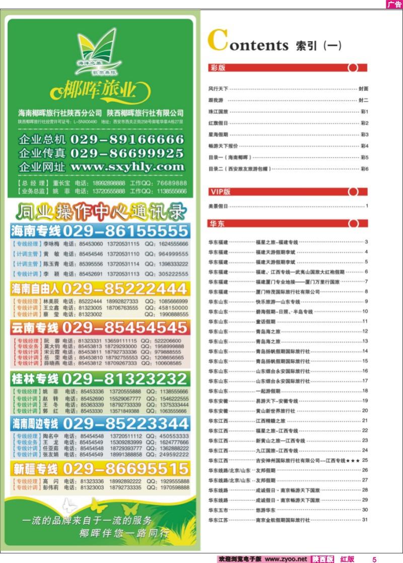 5 目录一（海南椰晖）