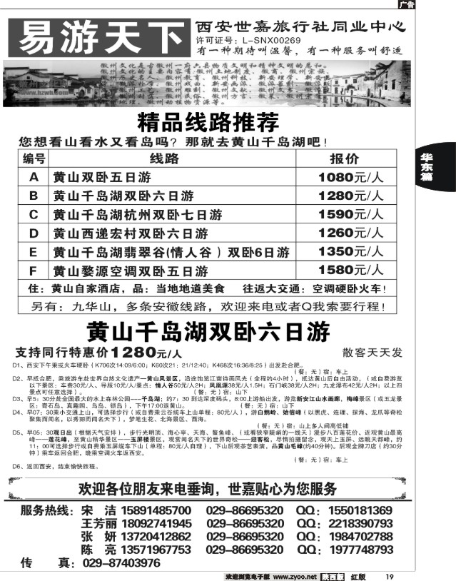 19 易游天下-安徽专线
