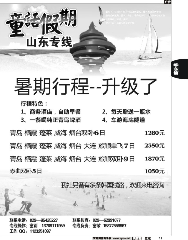 11 童话假期