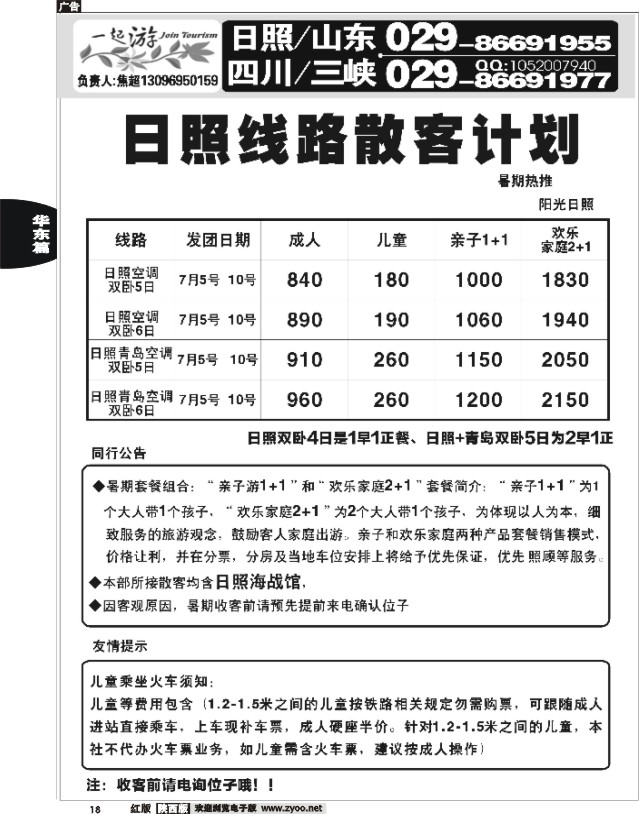 18 一起游假期