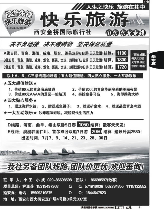 9 快乐旅游—山东专线