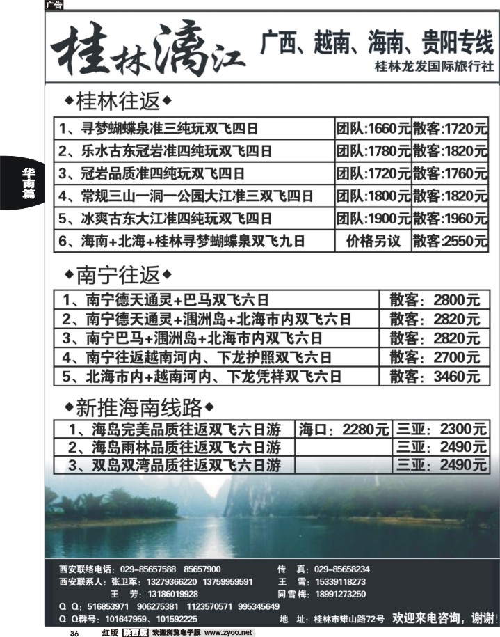 36桂林漓江—广西、越南、海南、贵阳专线