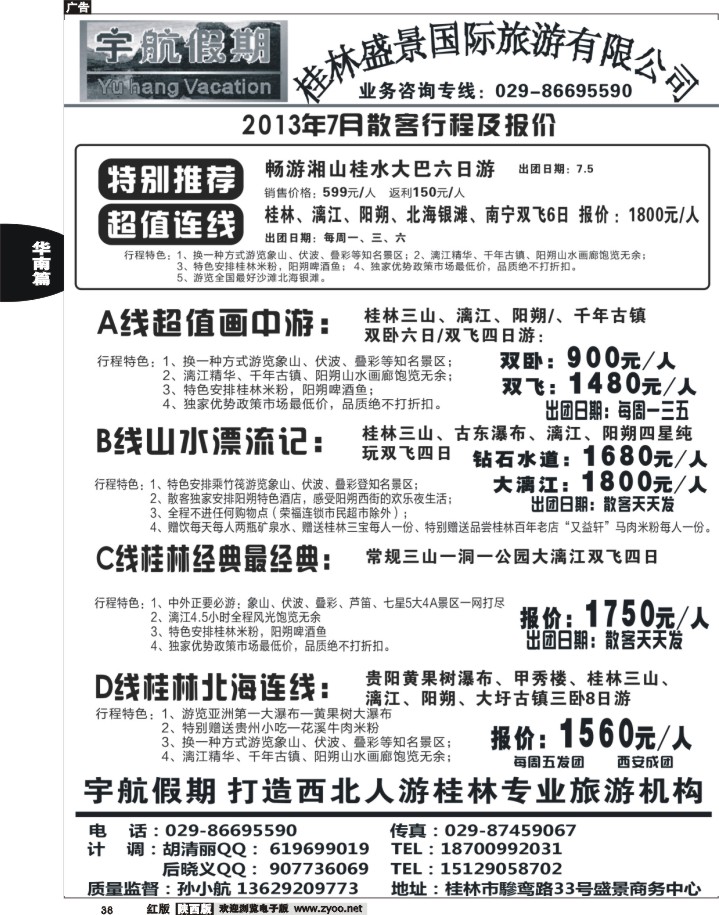 38宇航假期