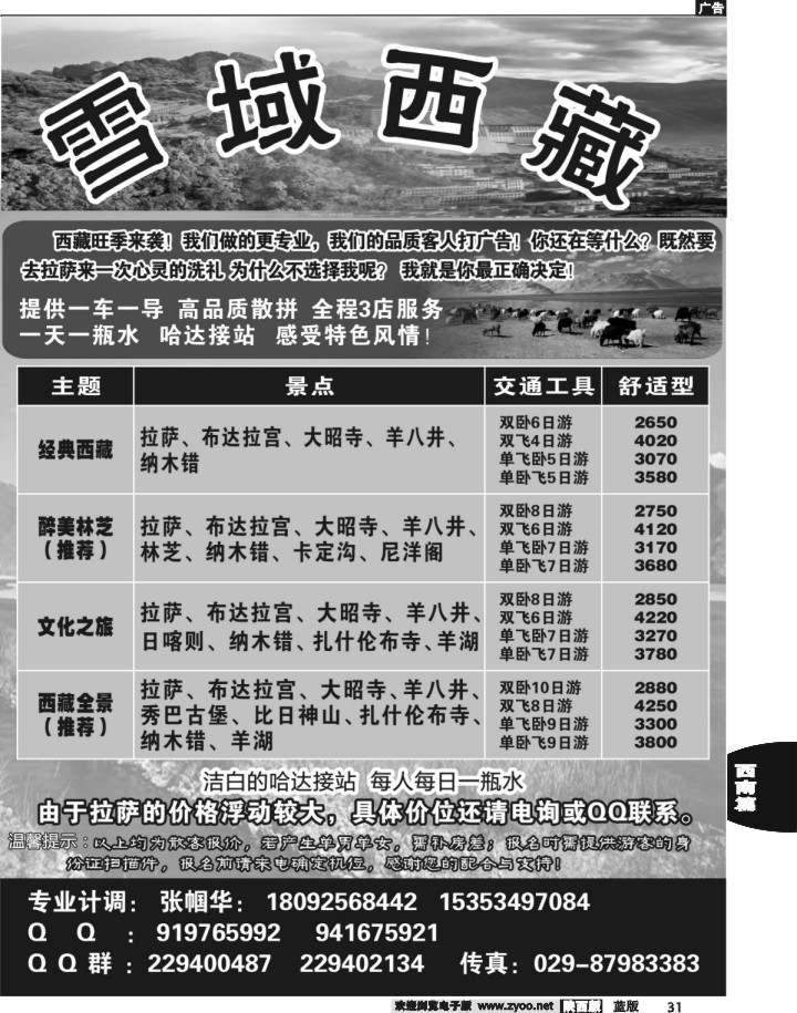 31  雪域西藏