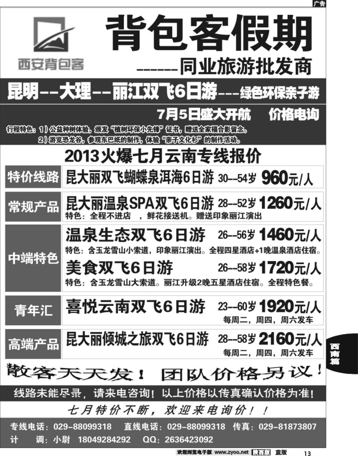 13  背包客假期-云南专线