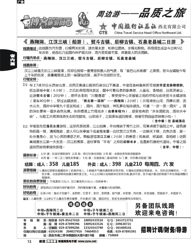 12 任我行之旅