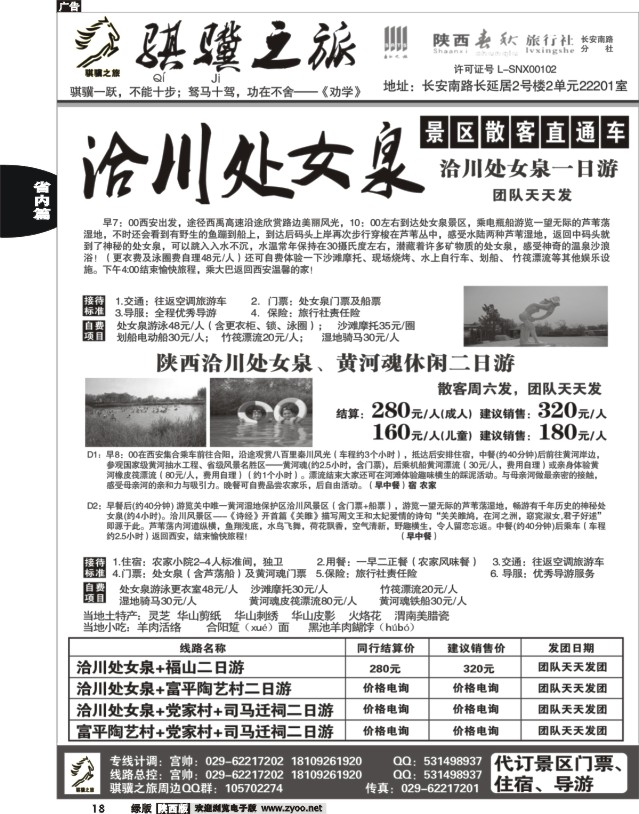 18 陕西春秋-骐骥之旅