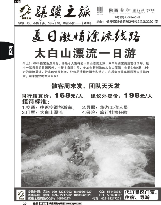 20 陕西春秋-骐骥之旅