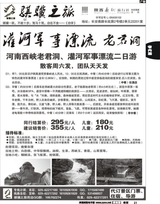 21 陕西春秋-骐骥之旅