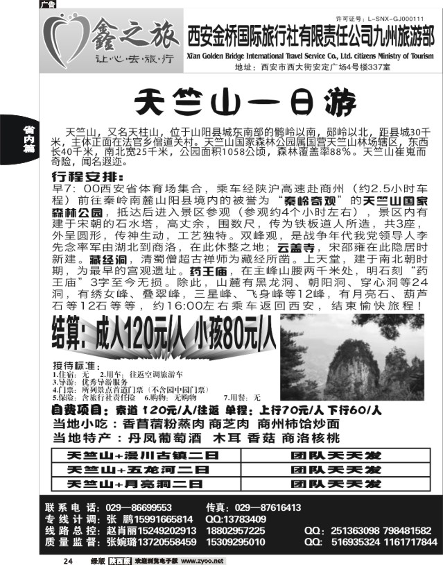 24 鑫之旅--西安金桥旅行社